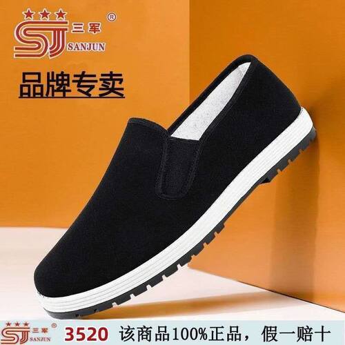 正品三军3520军工老北京布鞋男款防滑耐磨牛筋底春夏季休闲工作鞋