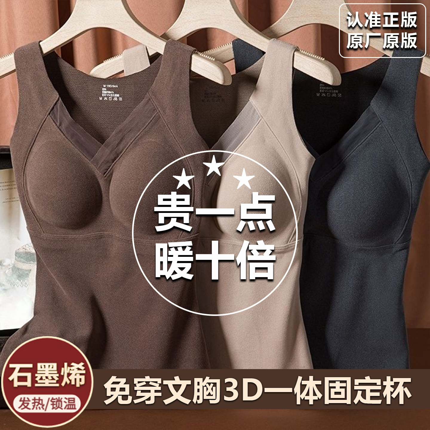 石墨烯保暖背心秋冬加绒加厚