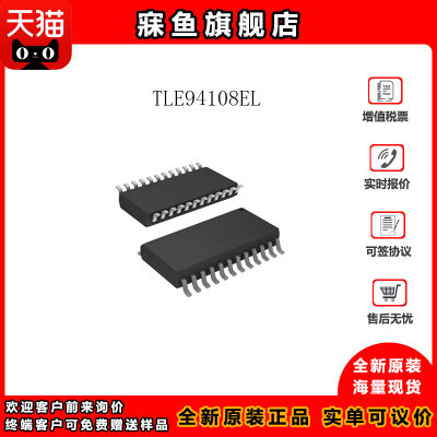 全新TLE94108EL SSOP24 点火控制器和驱动器 TLE94108ELXUMA1原装