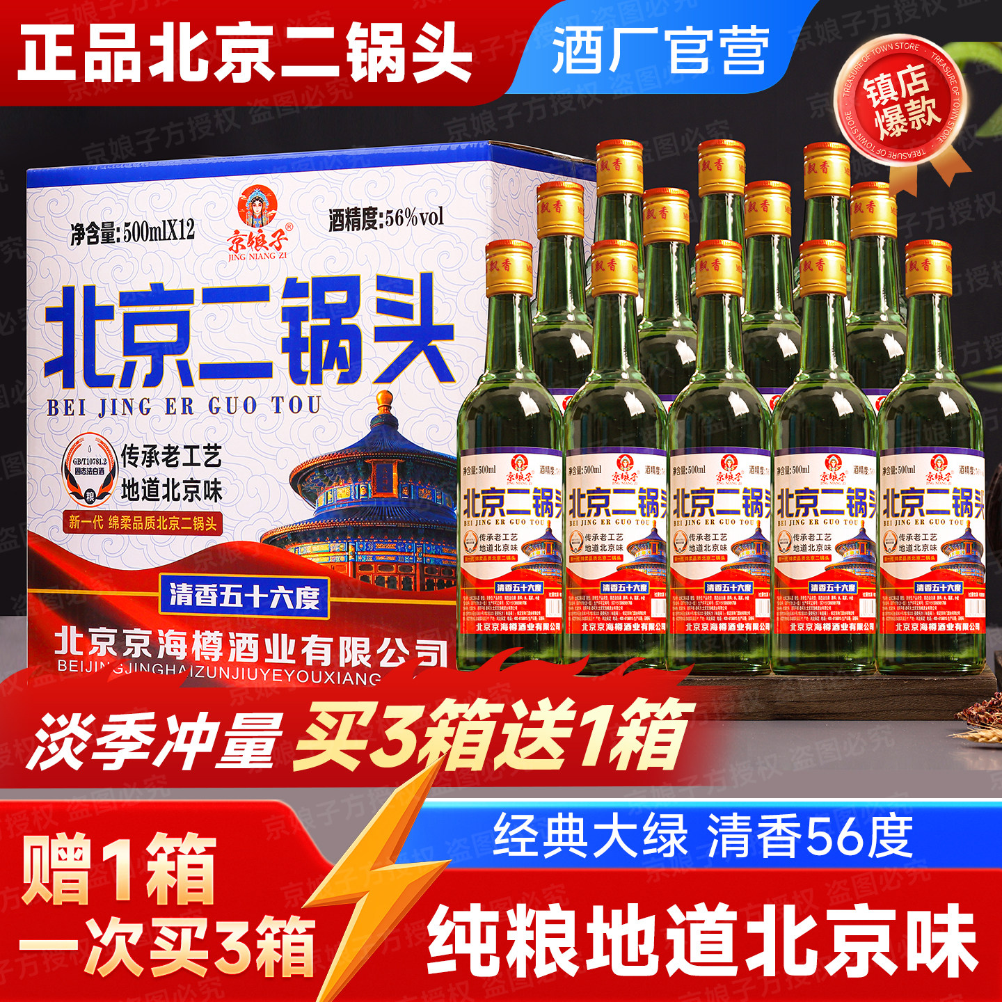 北京二锅头白酒整箱42度/56度瓶装清香型高度高粱酒纯粮食酒12瓶