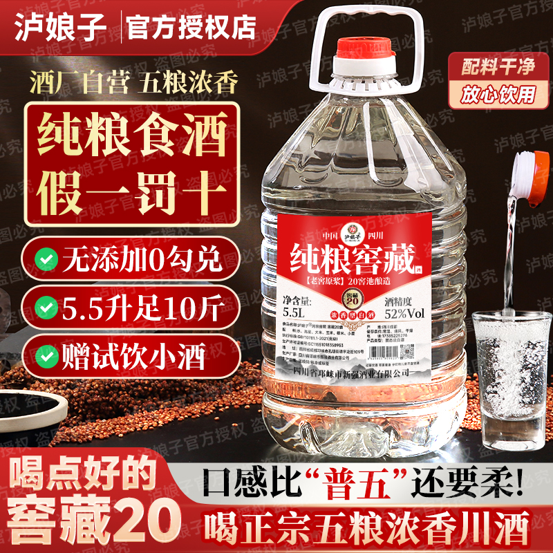 纯粮食原浆四川桶装白酒52度粮食酒足10斤散装泡酒白酒浓香型老酒