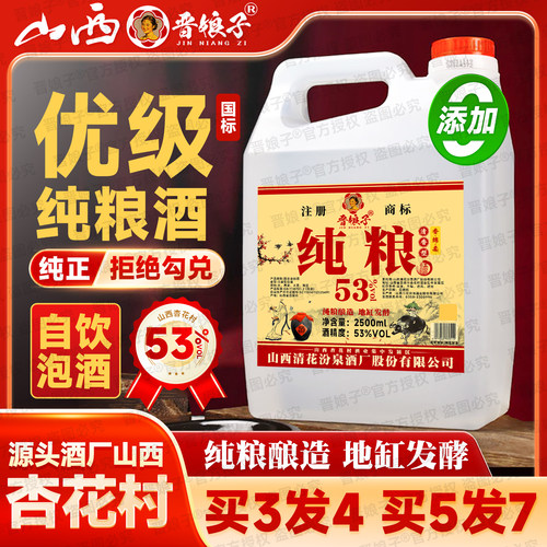 【10000+人买】晋娘子纯粮酒53度