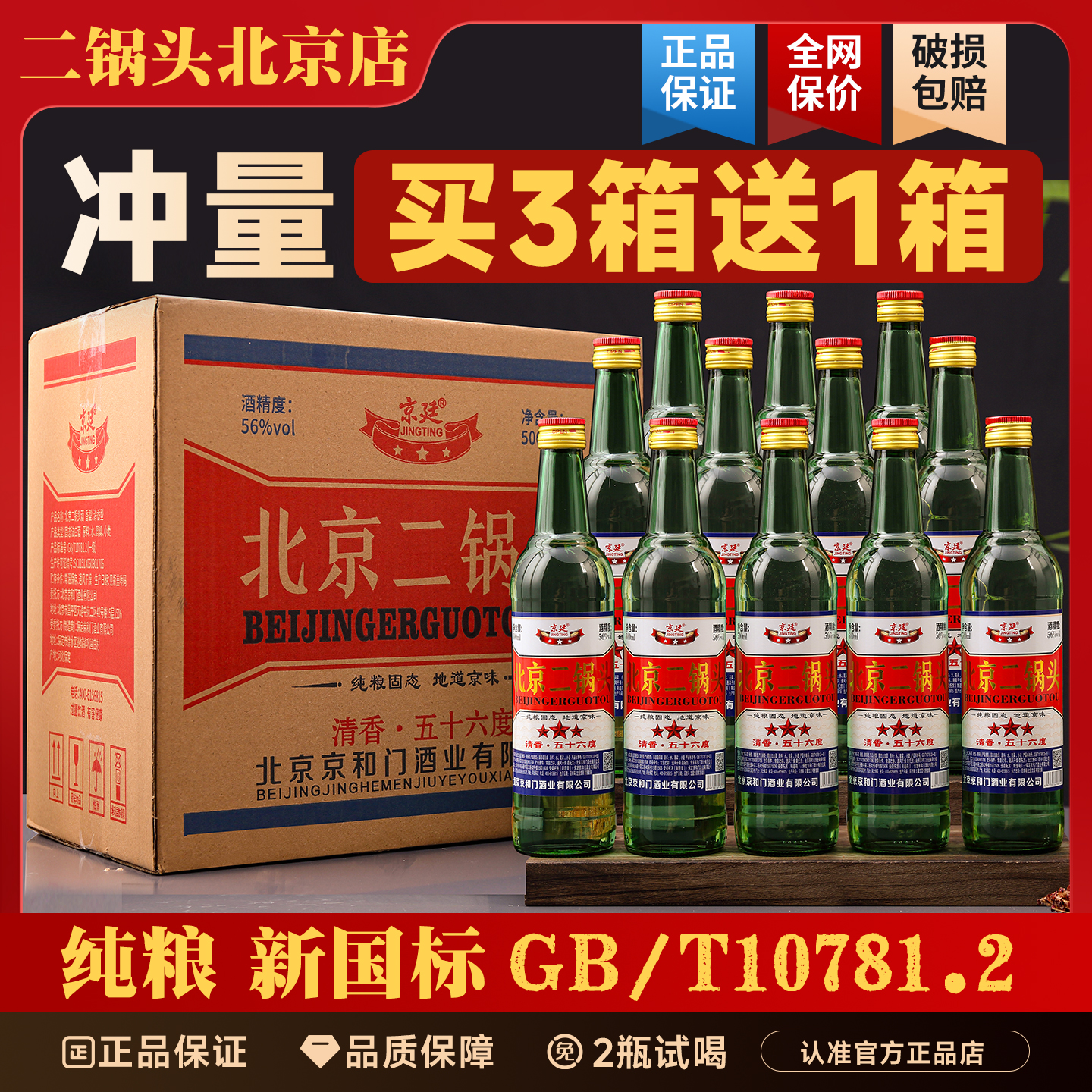 北京二锅头56度12瓶大绿瓶500ml清香型高度白酒纯粮食口粮酒泡酒