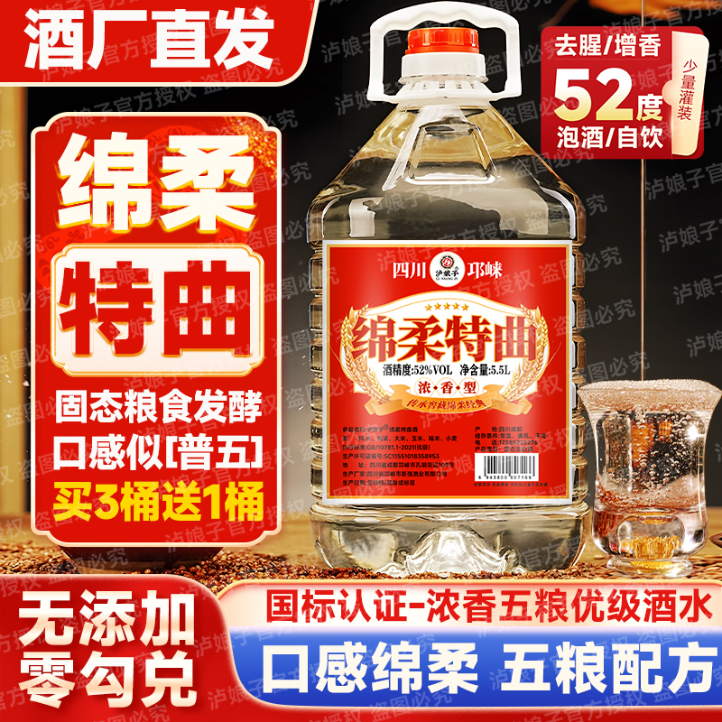 四川绵柔特曲优级酒纯粮食泡白酒桶装52度固态发酵散装特制足10斤