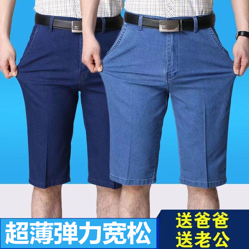 爸爸弹力超薄牛仔短裤
