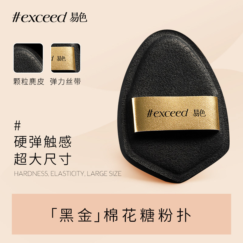 易色【黑金】单面复合加大加厚棉花糖粉扑 底妆粉底液粉霜抛光