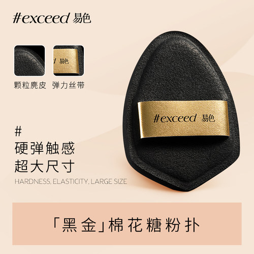 易色【黑金】单面复合加大加厚棉花糖粉扑 底妆粉底液粉霜抛光