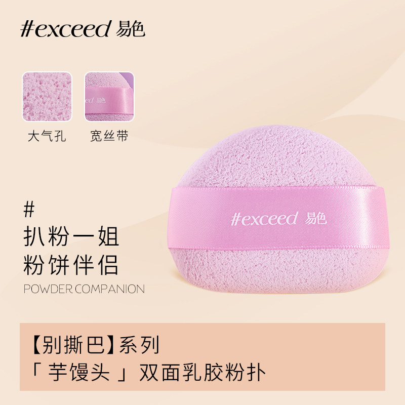 易色【别撕巴】系列桃子皮橘子皮乳胶定妆补妆底妆粉扑干粉粉饼cp