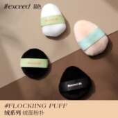 立绒短绒植绒手缝粉扑 易色 绒系列 定妆腮红散粉蜜粉清透柔焦