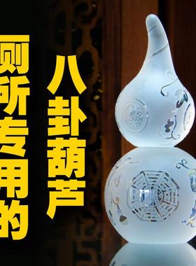 白水晶八卦葫芦摆件厕所卫生间专用家居客厅玄关装饰品工艺品摆设