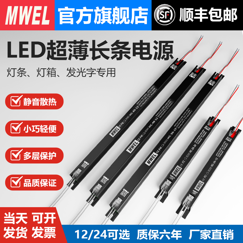 漫威超薄长条LED开关电源灯箱吊顶灯带变压器AC220V转RDC12V24伏5