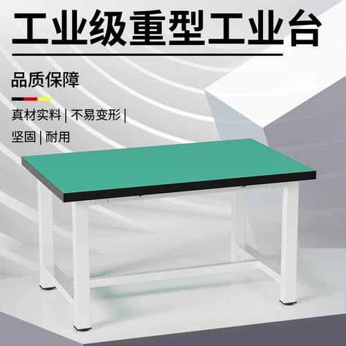重型加厚防静电工作台工厂车间打包台操作台加厚承重台钳工维修台