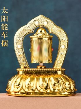 太阳能摆件车载车内旋转金轮转动室内藏族转筒出入平安中控台摆件