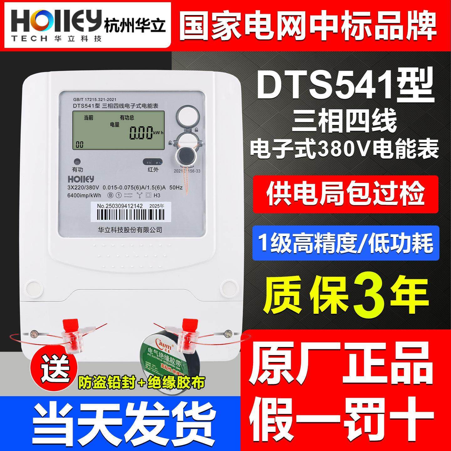 正品DTS三相四线V电子式A工业峰谷平互感式电表