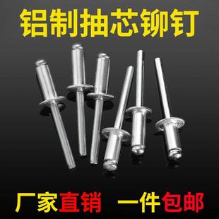抽芯铆钉铝制拉铆钉铝圆头抽心柳钉拉钉拉铆钉M.M.MMM.