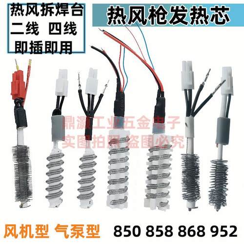 D热风枪发热芯热风拆焊台发热丝A烙铁加热芯