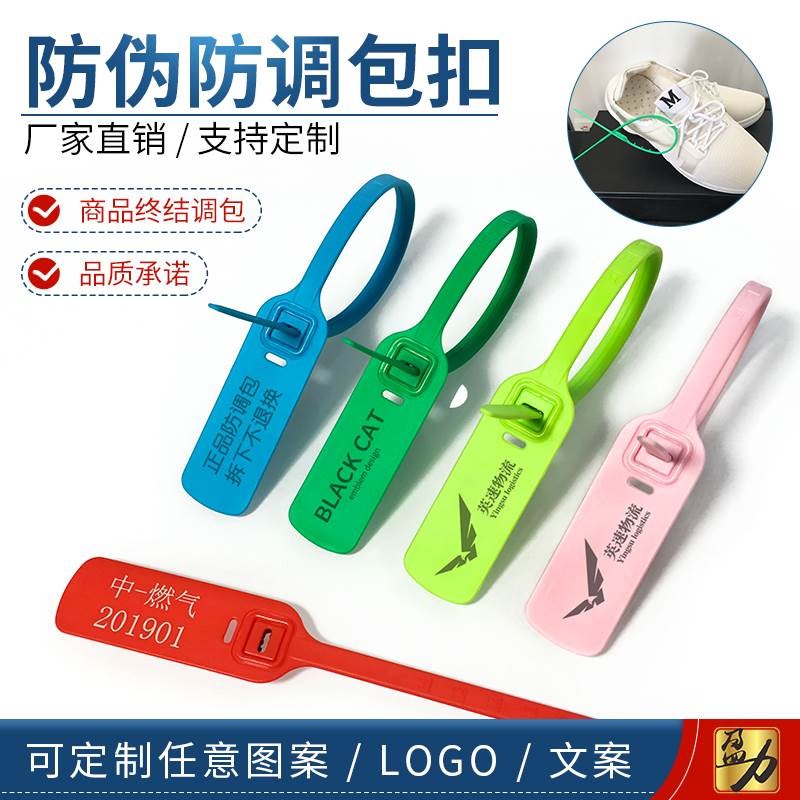 定制一次性行李箱服装q球鞋正品防调包扣物流封签塑料封条标牌扎
