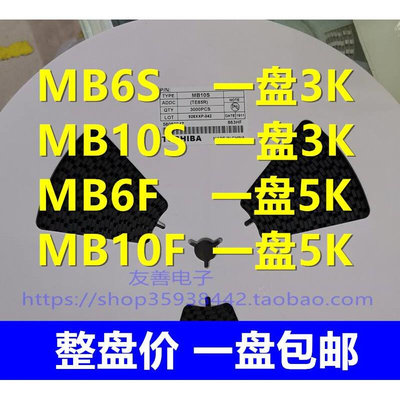 贴片整流桥堆 MB6S MB10S 超薄MB6F MB10F SOP-4 整盘价3K/5K