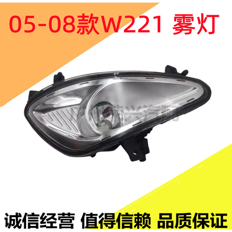 适用奔驰S级05-08款W221前杠雾灯S350S400 杠灯 S600 S500 射灯 汽车零部件/养护/美容/维保 雾灯 原图主图