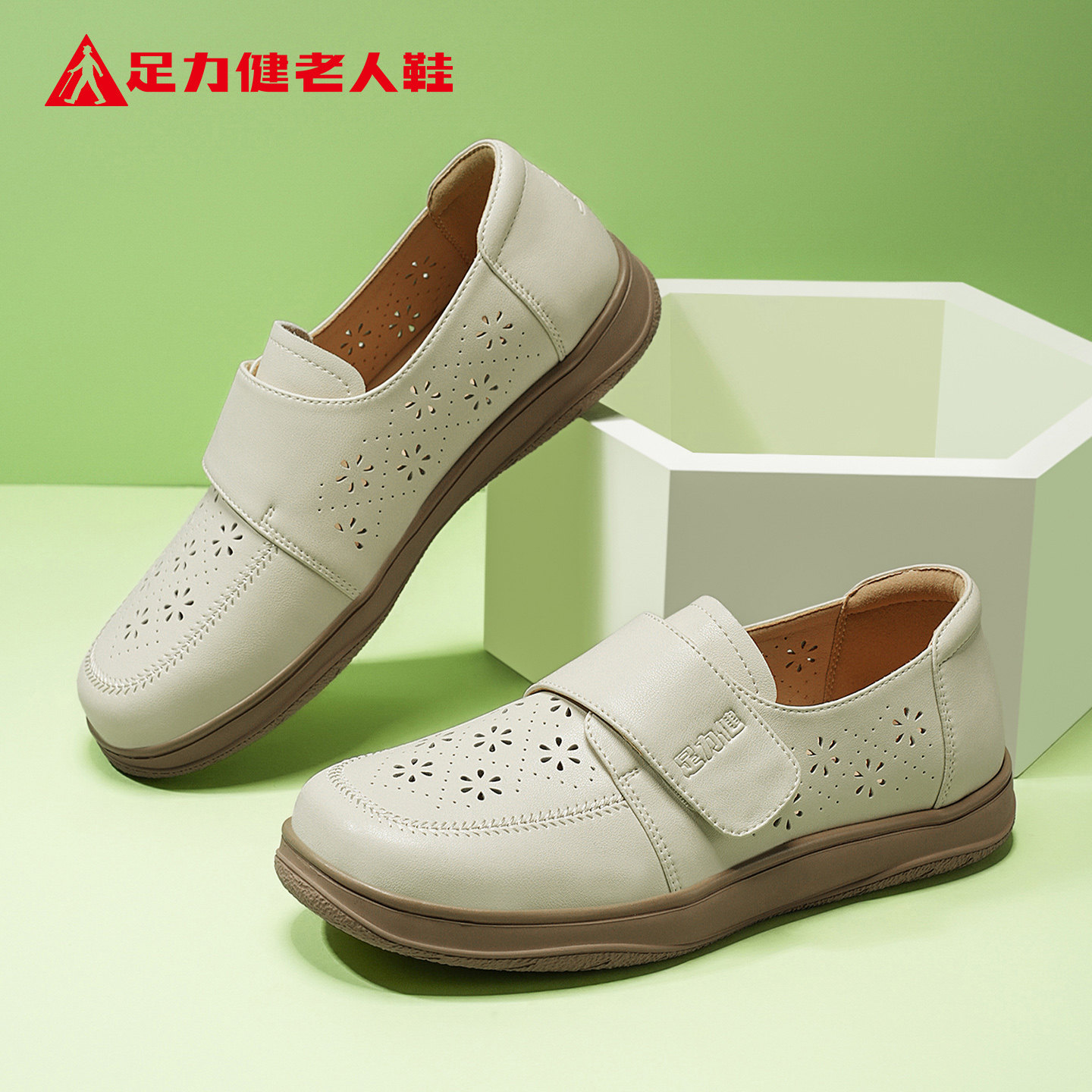 足力健老人鞋夏季中老年镂空透气妈妈小皮鞋软底浅口一脚蹬小白鞋