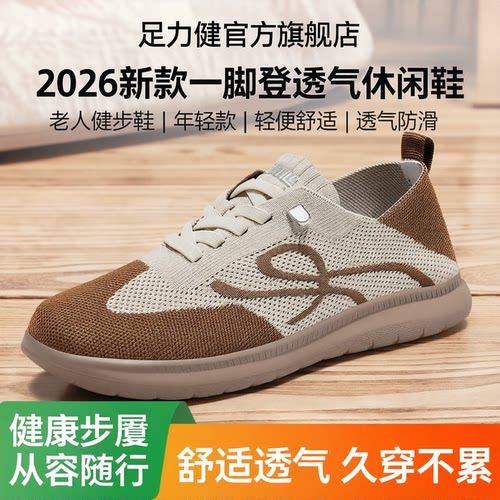 足力健年轻款【少走二十年弯路】