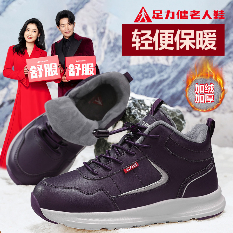 足力健老人鞋官网旗舰店正品冬季中老年棉鞋加绒保暖妈妈棉鞋女鞋,女鞋,棉鞋,淘宝优惠券,粉丝福利购,淘宝优惠卷