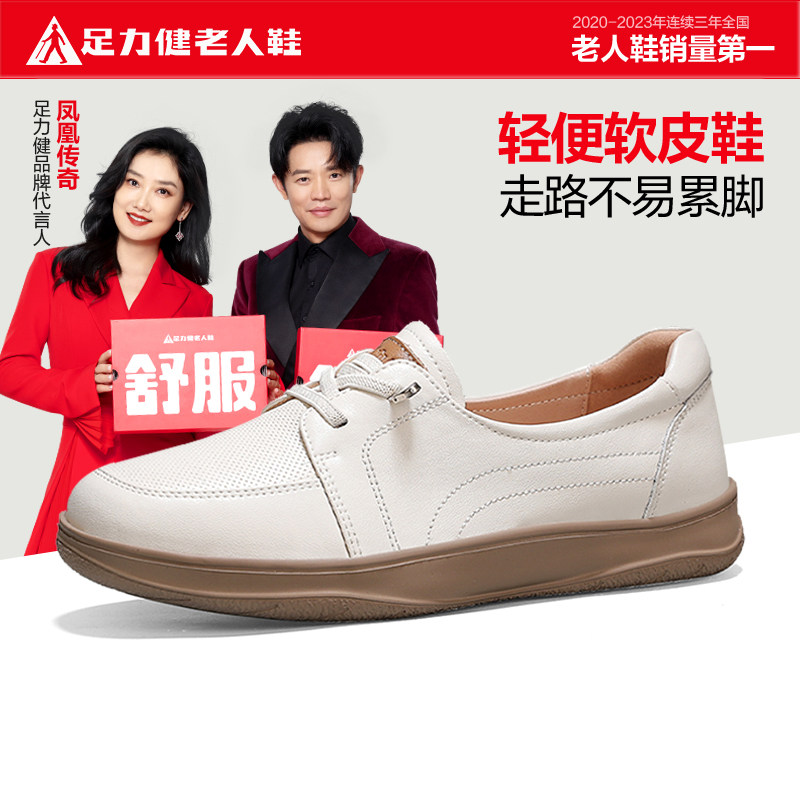 足力健老人鞋官方旗舰店正品春季新款皮鞋女妈妈软底中老年一脚蹬