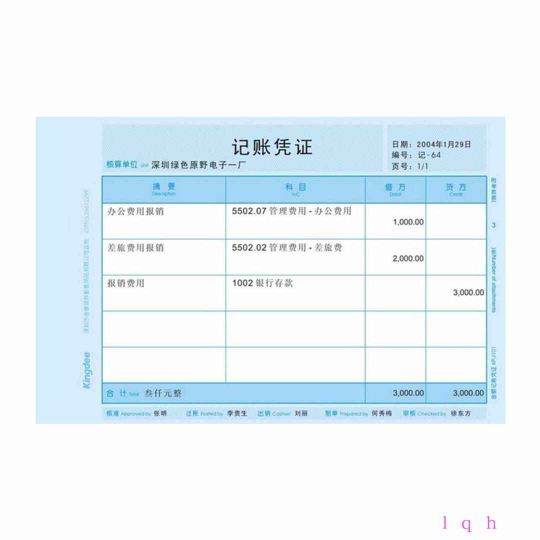 金蝶KIS软件kpj103套打印纸140金额*凭证240记账激光KP-J103会计