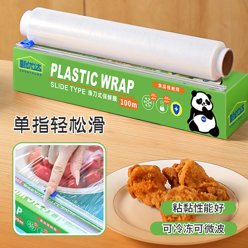 甄优达滑刀式保鲜膜食品接触级PE可微波可冷冻割刀保鲜膜