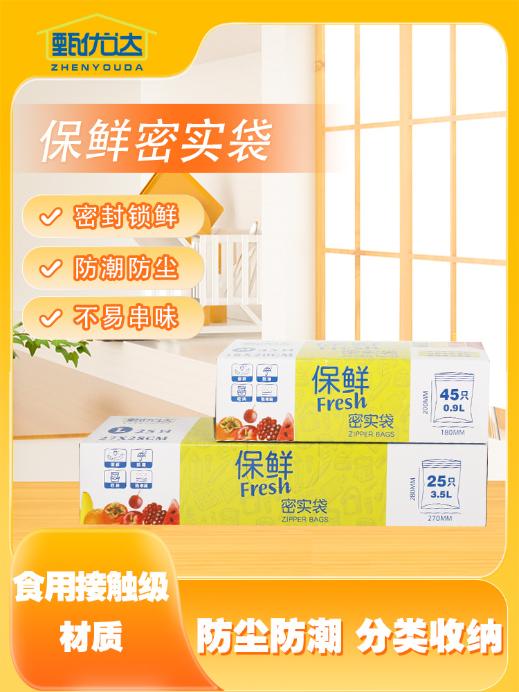 甄优达食品密封袋腊肉烟熏肉保存