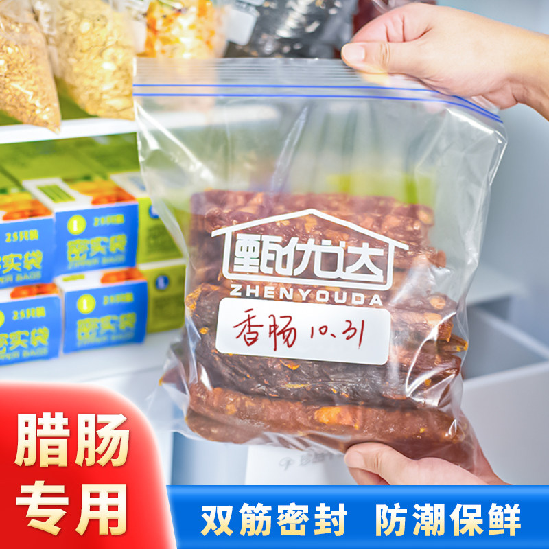 甄优达食品腊肉烟熏肉香肠保鲜袋密封袋冰箱冷冻封口食品袋自封袋