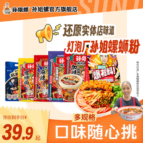 孙姐螺柳州粗米粉带螺肉螺蛳粉