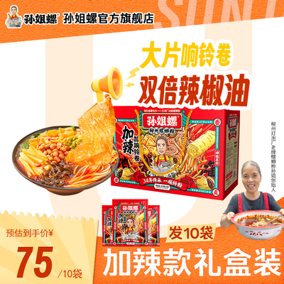 孙姐广西柳州螺狮粉孙姐螺
