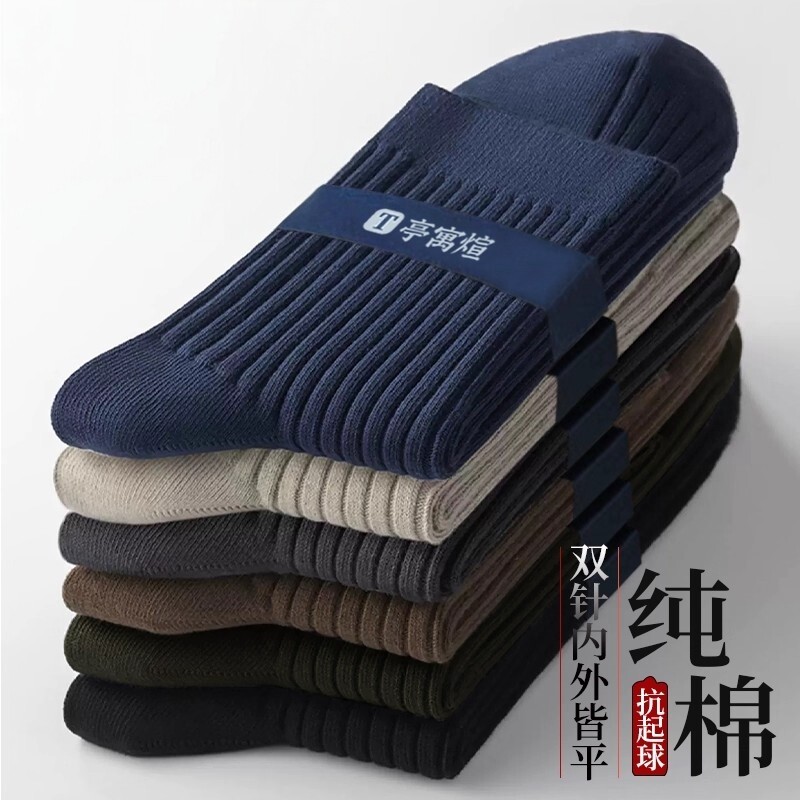 男士纯棉吸汗防臭中筒袜