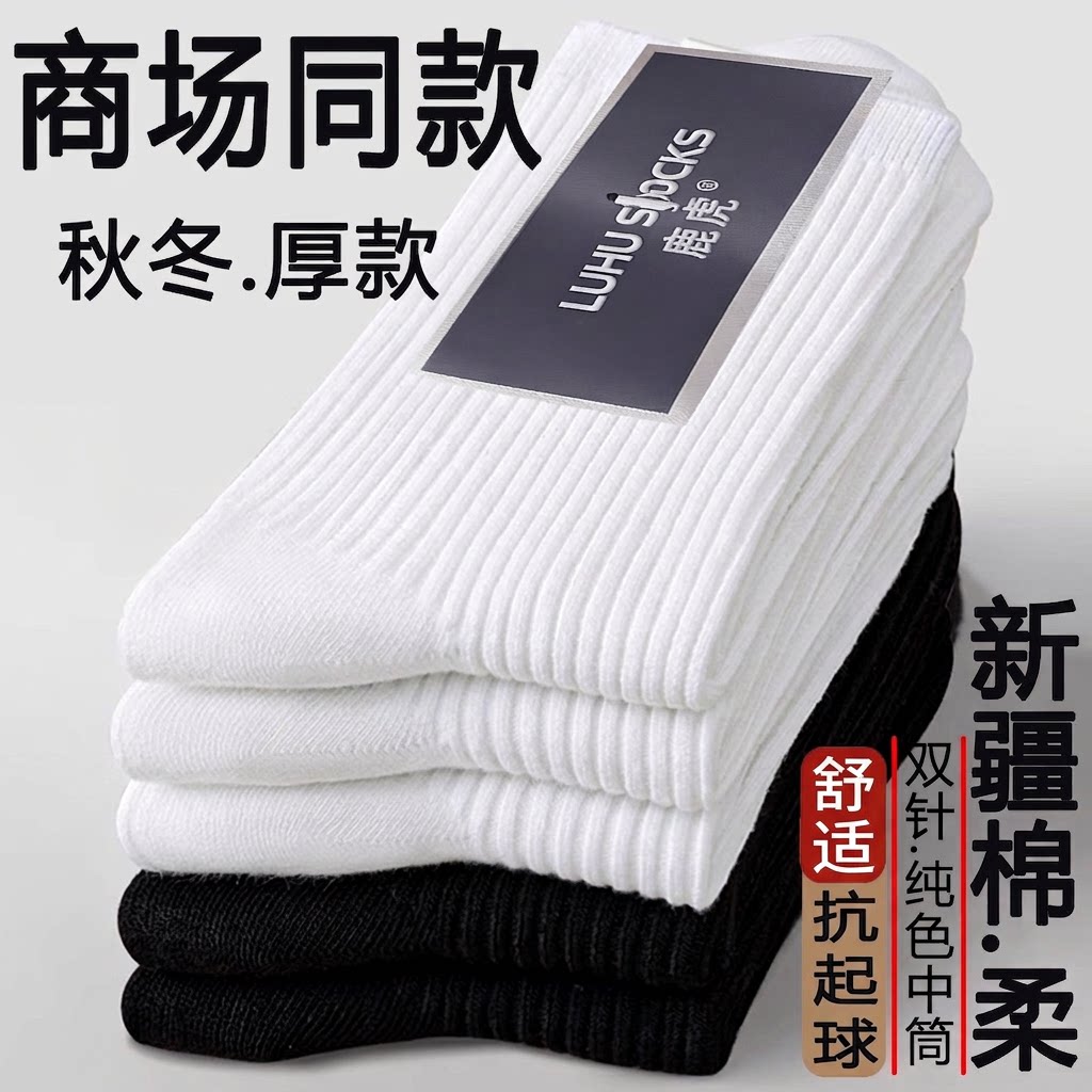 纯色男士袜子棉袜子防臭吸汗透气加厚保暖运动袜男袜黑白中筒袜