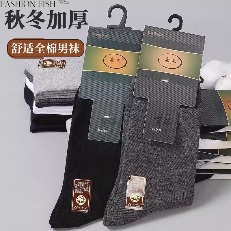 秋冬款男士精梳棉厚款中筒袜纯色简约商务中长腰袜子防臭男士袜子