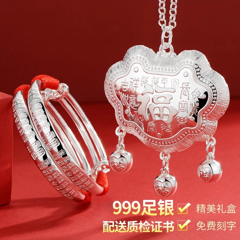 足银百福婴儿宝宝长命锁纯银手镯