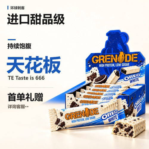 英国Grenade手雷分离乳清蛋白棒