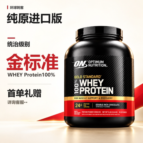 进口版/ON奥普帝蒙金牌蛋白粉5磅