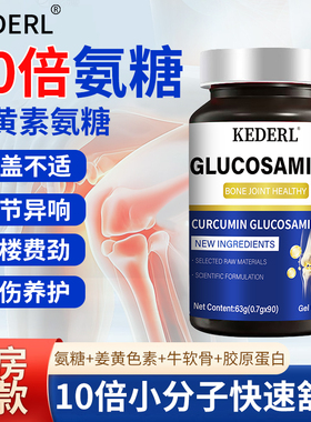 美国品牌氨糖软骨素钙片姜黄素胶囊关节膝盖成人补钙小分子钙片KD