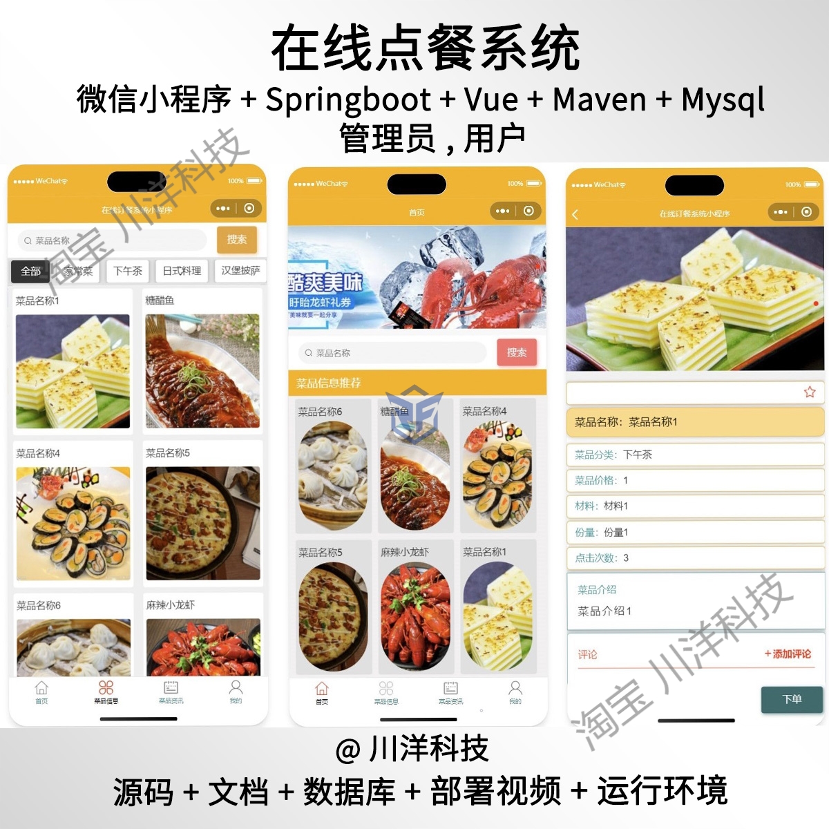 微 信小程序 springboot vue在线点餐系统java源码送文档