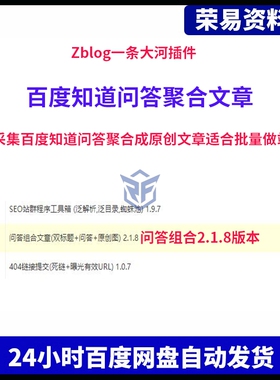 zblog插件一条大河zblog知道问答组合原创文章/双标题插件2.2.3开