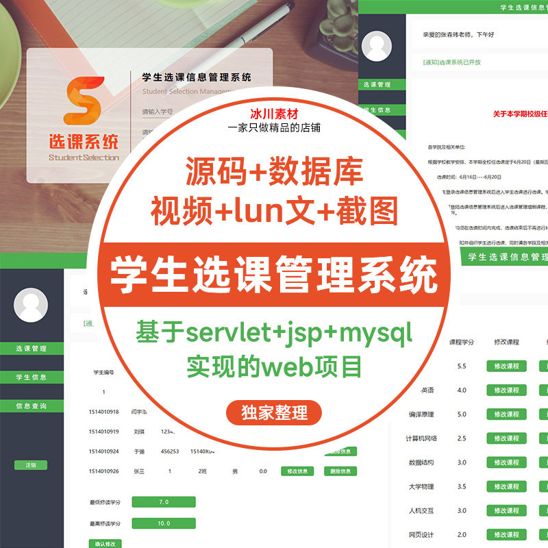 学生选课管理系统jsp java web源码源代码文档程序项目案例实例