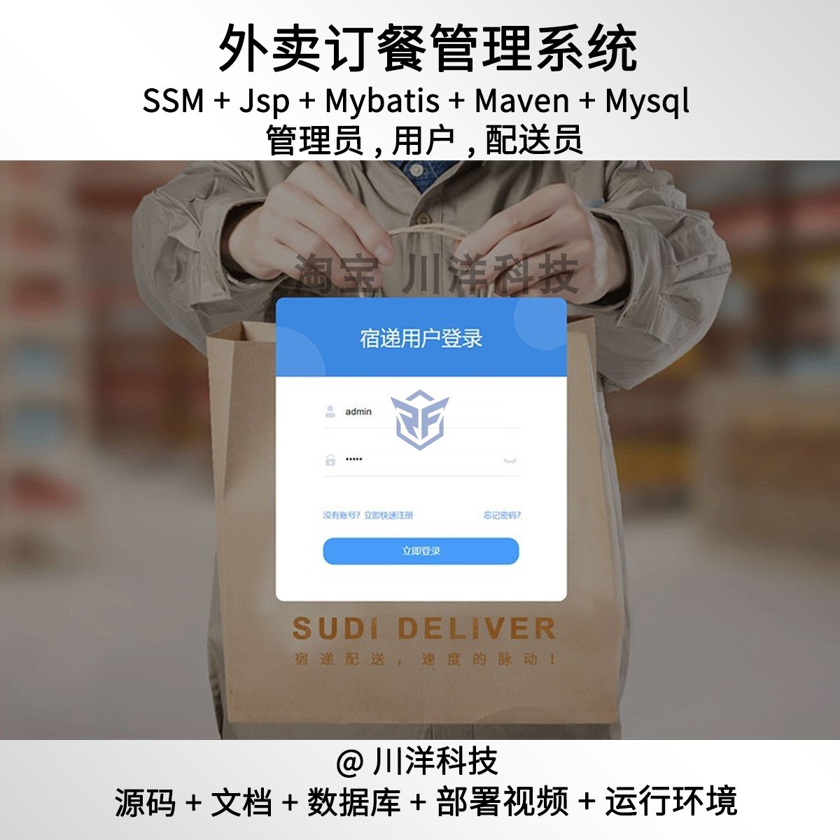 ssm jsp外卖点餐订餐管理系统Javaweb源码送2万字文档部署视频ppt