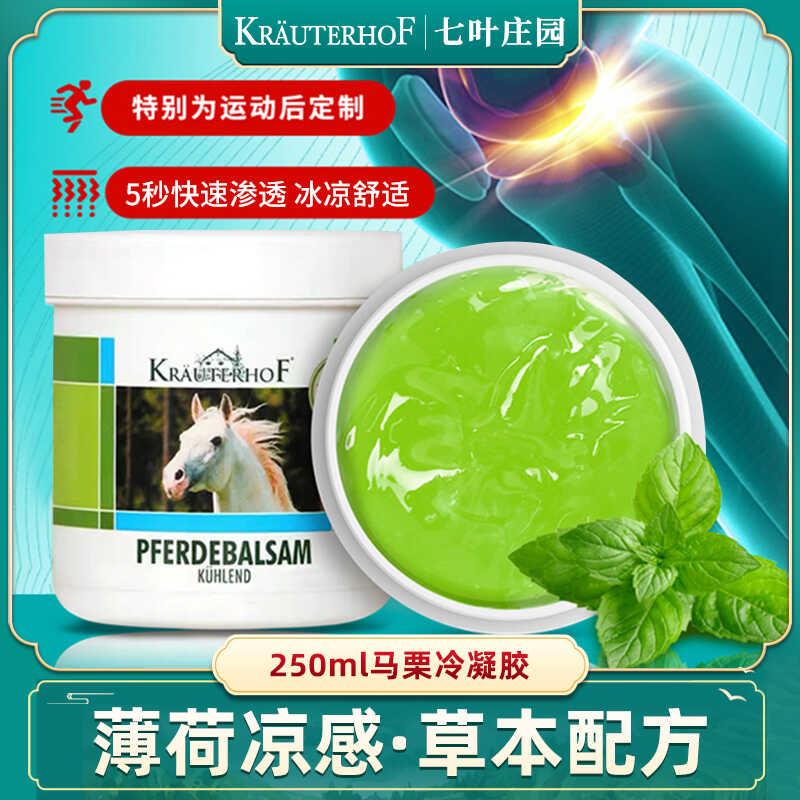 德国马膏正品原装进口七叶庄园按摩马栗凝胶舒缓关节草本清凉配方