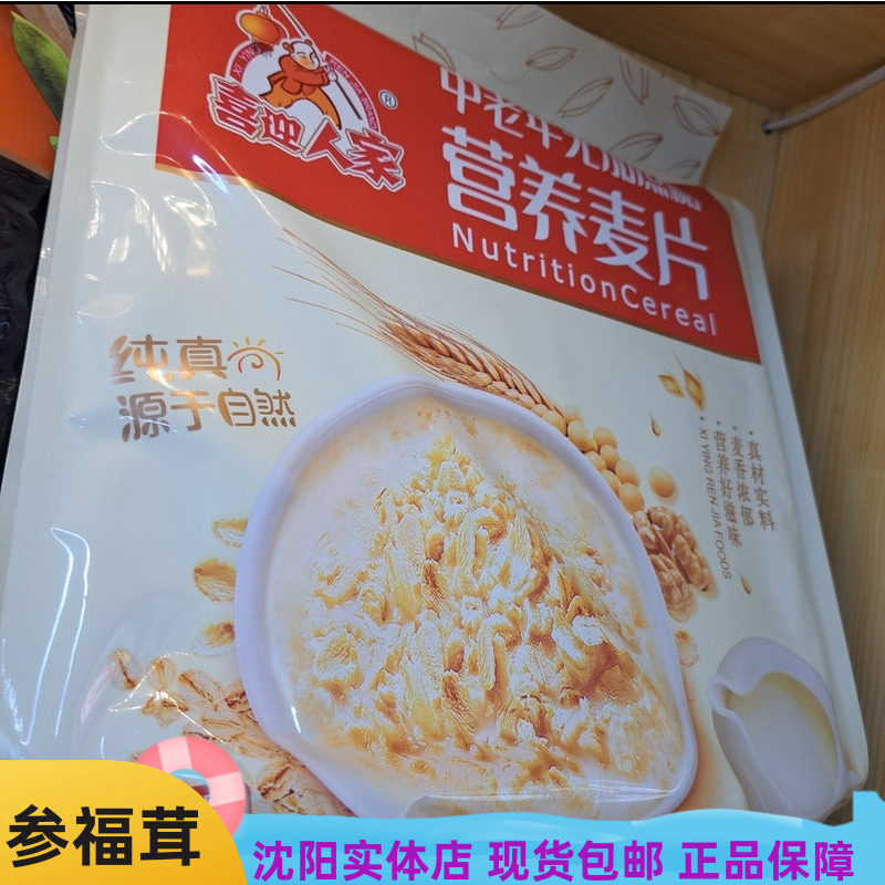 西湖藕粉冲调谷物制品豆奶粉中老年无加蔗糖黑芝粉糊营养麦片现货