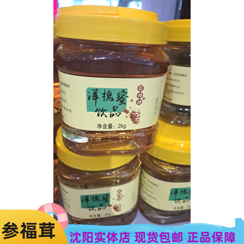 椴树雪蜜洋槐蜜饮品枣花蜜原蜜优质果葡萄浆1kg 500克 包邮参福茸