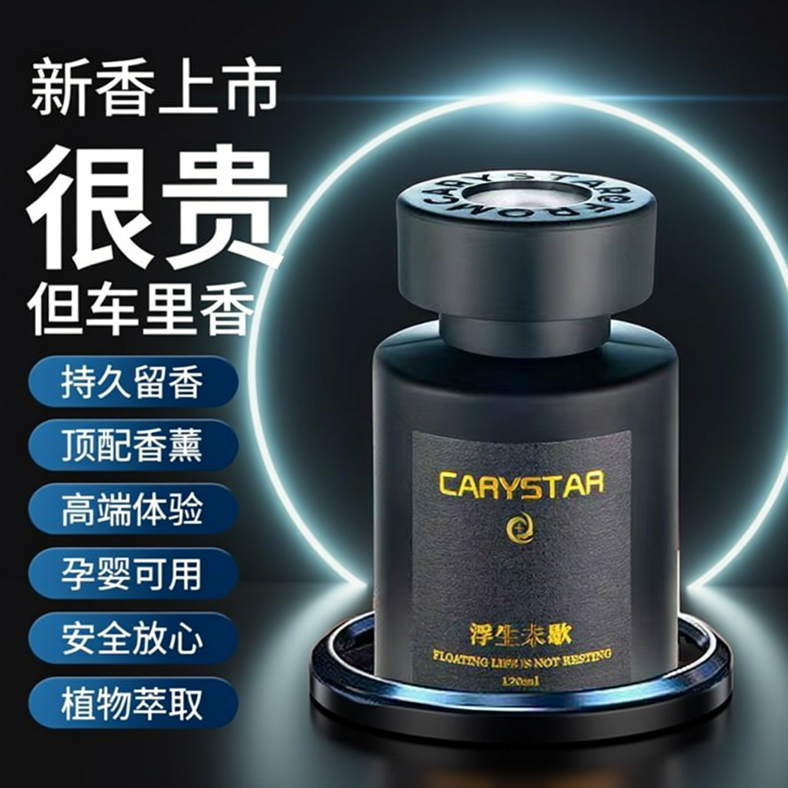 官方正品车载香薰香植物配方持久淡香车用品家用清新家居香薰环保