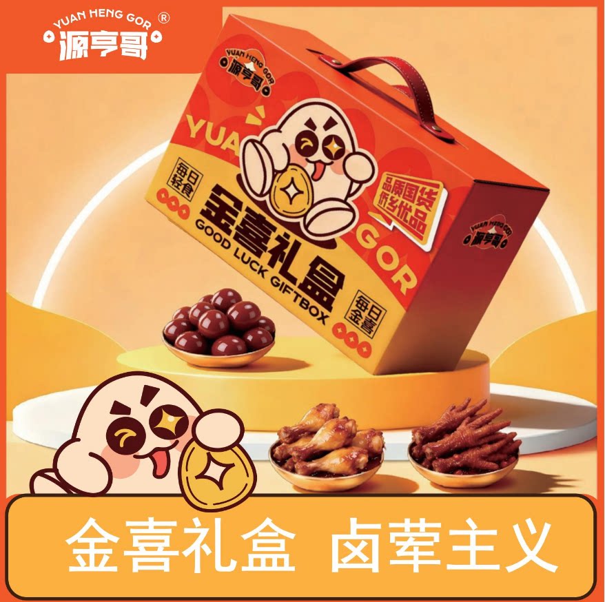 源亨哥零食大礼包鹌鹑蛋鸡翅根香辣凤爪户外旅行多口味解馋组合装
