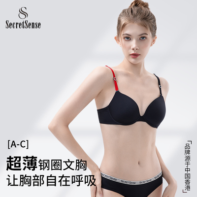 SECRETSENSE时尚可替换调色肩带内衣钢圈舒适文胸不勒痕文胸套装
